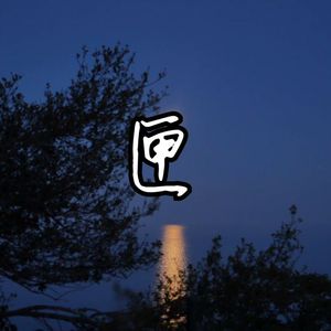 女人脱了内裤让男人操
